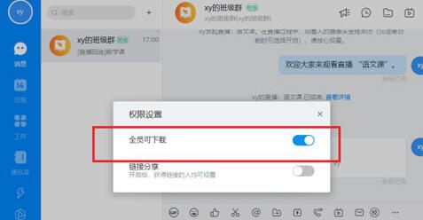 钉钉怎样设置视频权限？