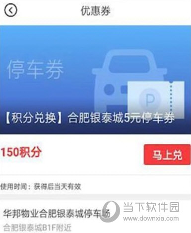 喵街怎么获得停车券？