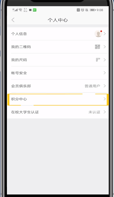 网易严选怎么用积分？