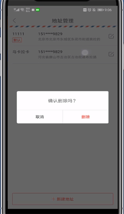 网易严选怎样删掉收货地址？