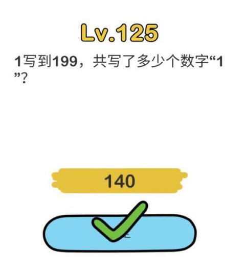 脑洞大师第125关怎么过