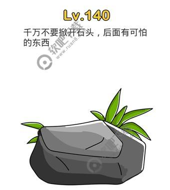 脑洞大师第140关怎么过