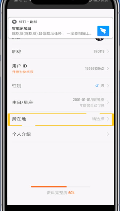 快手主页怎么打开导航位置？