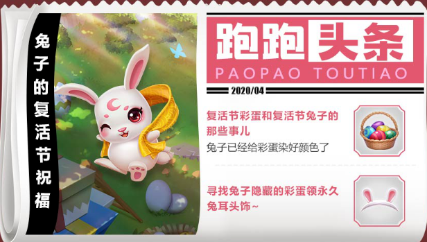 跑跑卡丁车兔子的复活节彩蛋在哪里？