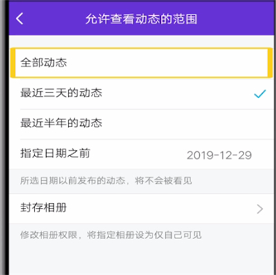 qq怎么取消只看三天？