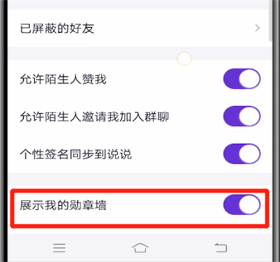 qq怎么开启功勋墙？