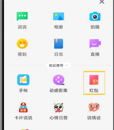 qq空间密码红包怎么加密码-红包设置密码方法介绍