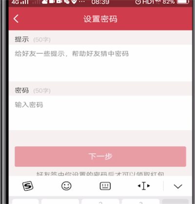 qq空间密码红包怎么加密码-红包设置密码方法介绍