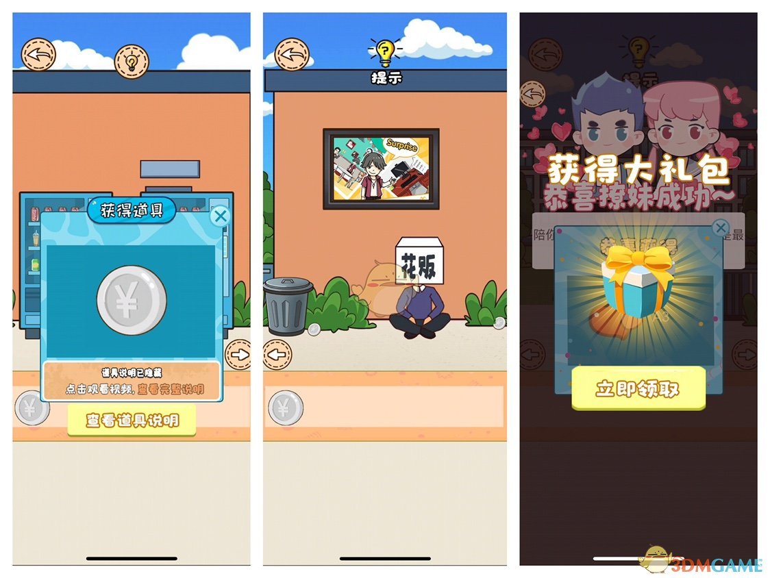 不撩妹那是不可能的第14关怎么通关