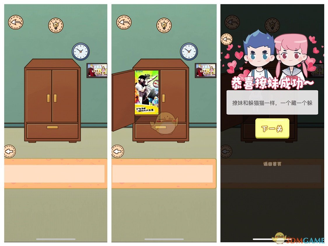 不撩妹那是不可能的第5关怎么通关