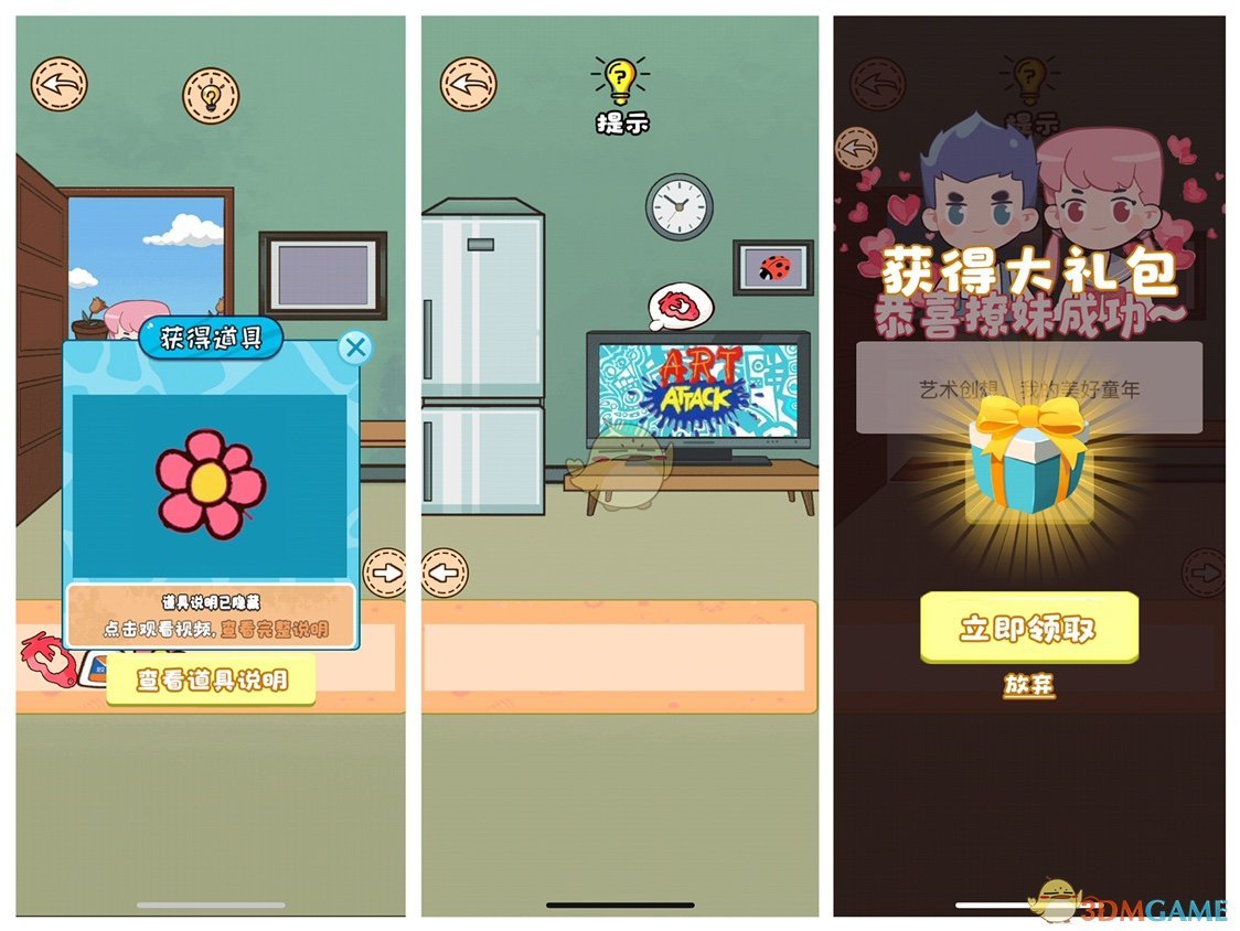 不撩妹那是不可能的第4关怎么通关