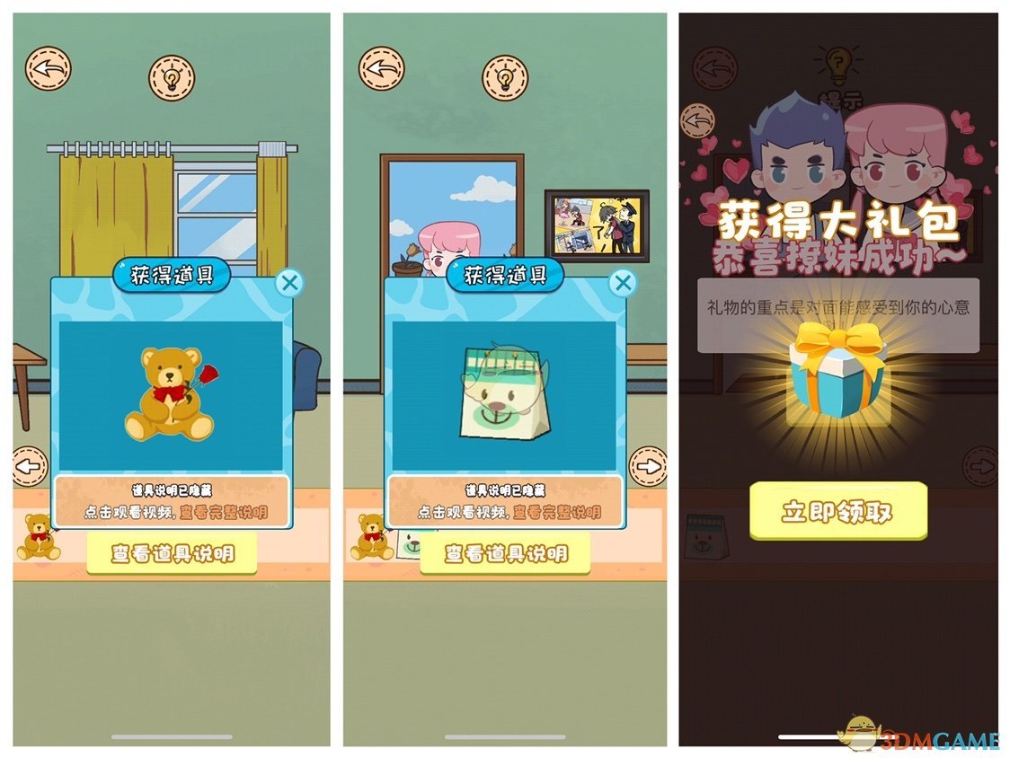 不撩妹那是不可能的第2关怎么通关