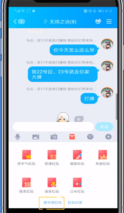 qq怎么看群内未领取红包？