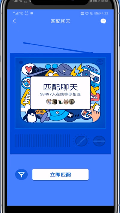 qq怎样匹配人聊天？