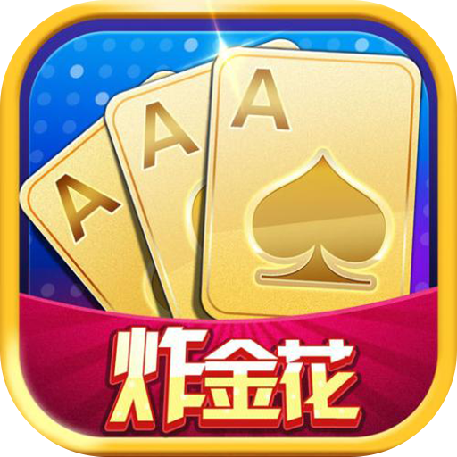 微乐贵州炸金花app