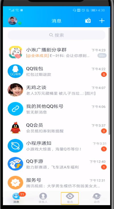 qq看点图片显示不出来怎么办？