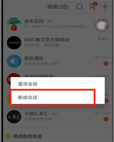 淘宝怎样删除互动回答？