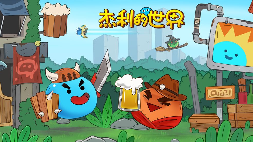 杰利的世界家园拓展远征怎么玩？