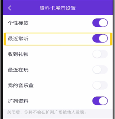qq怎么关闭最近常听？