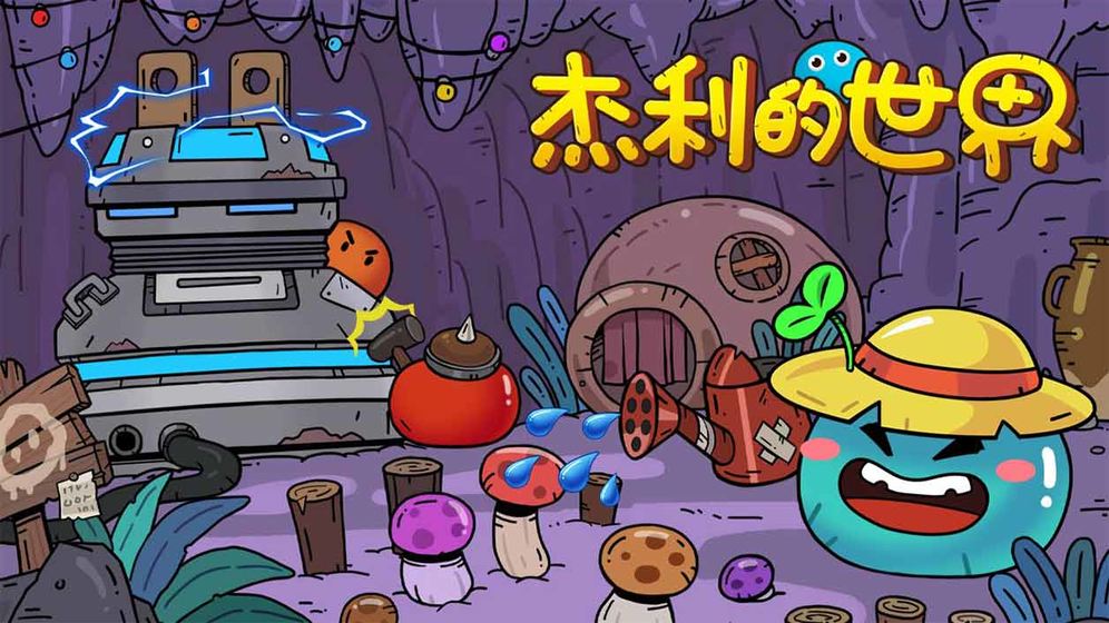 杰利的世界阵容搭配思路是怎样的？