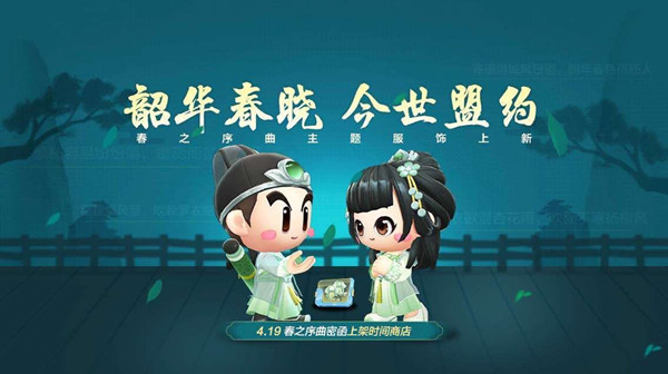 跑跑卡丁车春之序曲时装怎么得？