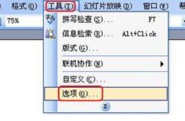 PPT文档怎么添加密码？