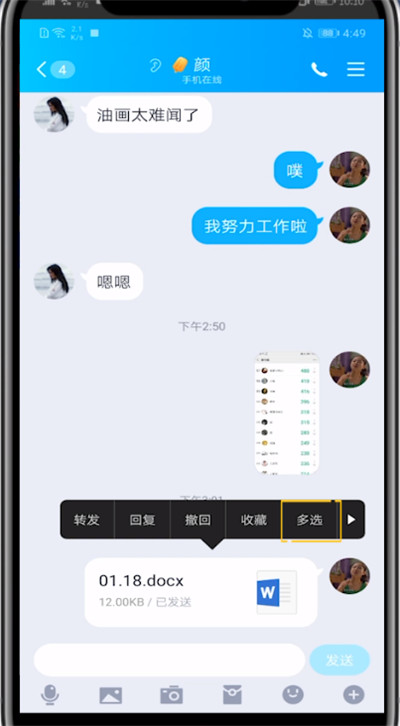 qq怎样转发多条聊天记录？