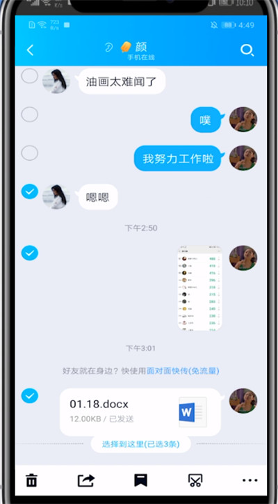 qq怎样转发多条聊天记录？
