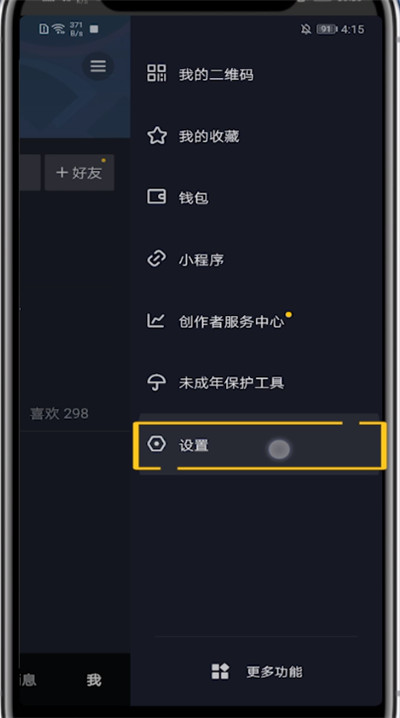 抖音怎么隐藏关注？
