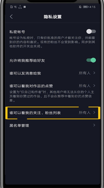 抖音怎么隐藏关注？