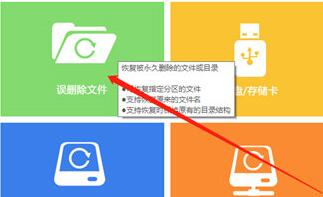 快易数据恢复软件如何恢复被删文件？