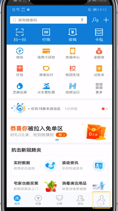 支付宝怎么更换地区？