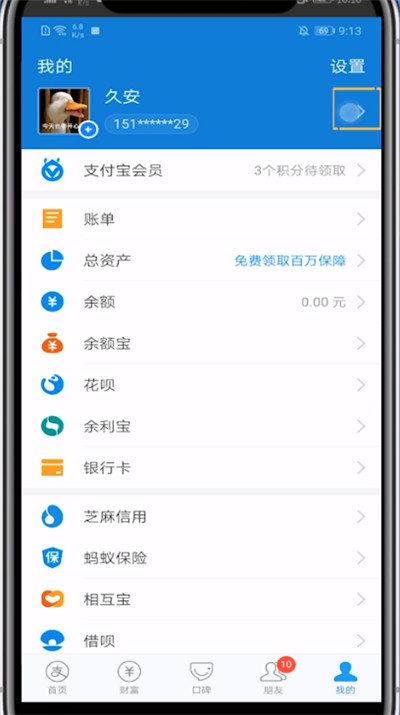 支付宝怎么更换地区？