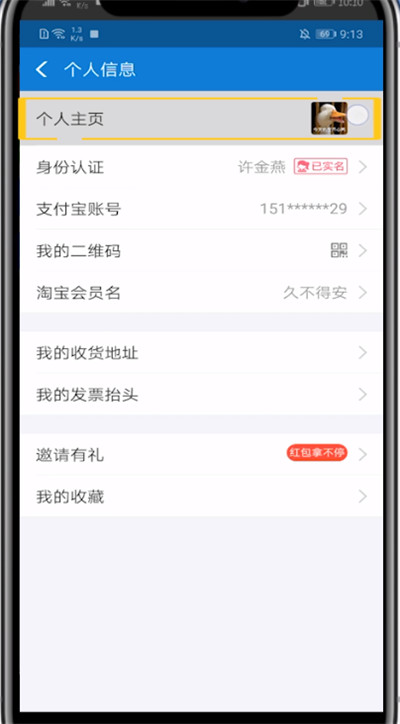支付宝怎么更换地区？