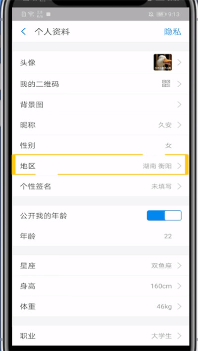 支付宝怎么更换地区？