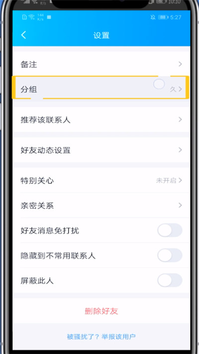 qq分组批量移人怎么操作？