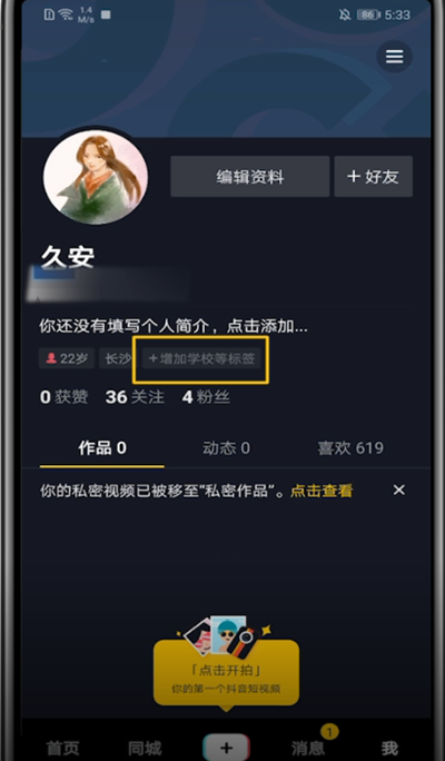 抖音怎么看自己的账号标签？