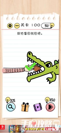 谜题急转弯Brain Test第100关怎么通关