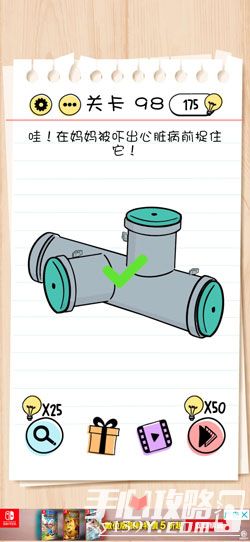 谜题急转弯Brain Test第98关怎么通关