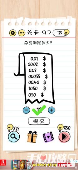 谜题急转弯Brain Test第97关怎么通关