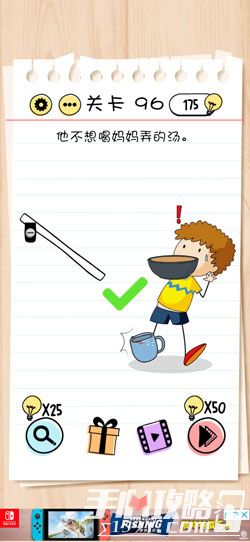 谜题急转弯Brain Test第96关怎么通关