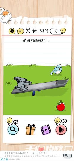 谜题急转弯Brain Test第93关怎么通关