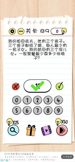 谜题急转弯Brain Test第89关怎么通关