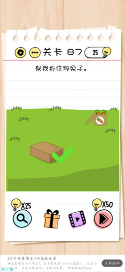 谜题急转弯Brain Test第87关怎么通关