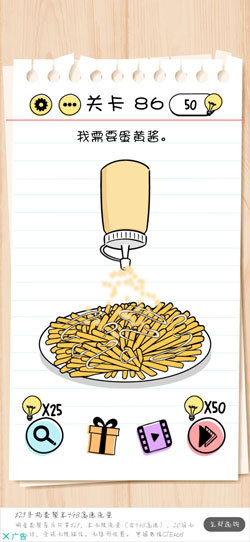 谜题急转弯Brain Test第86关怎么通关