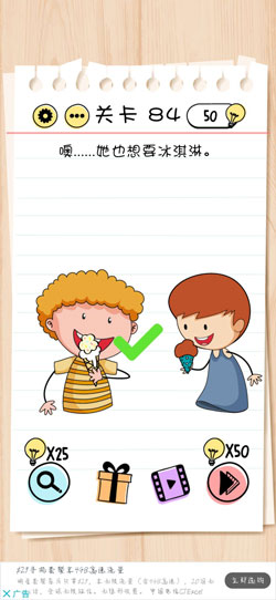 谜题急转弯Brain Test第84关怎么通关