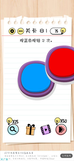 谜题急转弯Brain Test第81关怎么通关