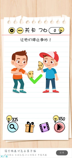 谜题急转弯Brain Test第76关怎么通关