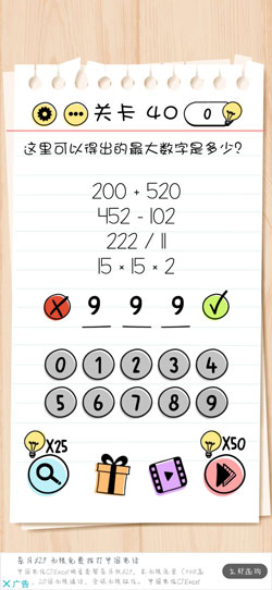 谜题急转弯Brain Test第40关怎么通关