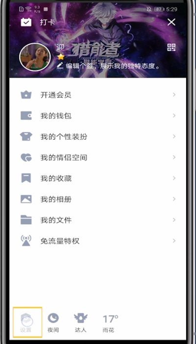 qq消息怎么取消震动-关消息震动步骤一览